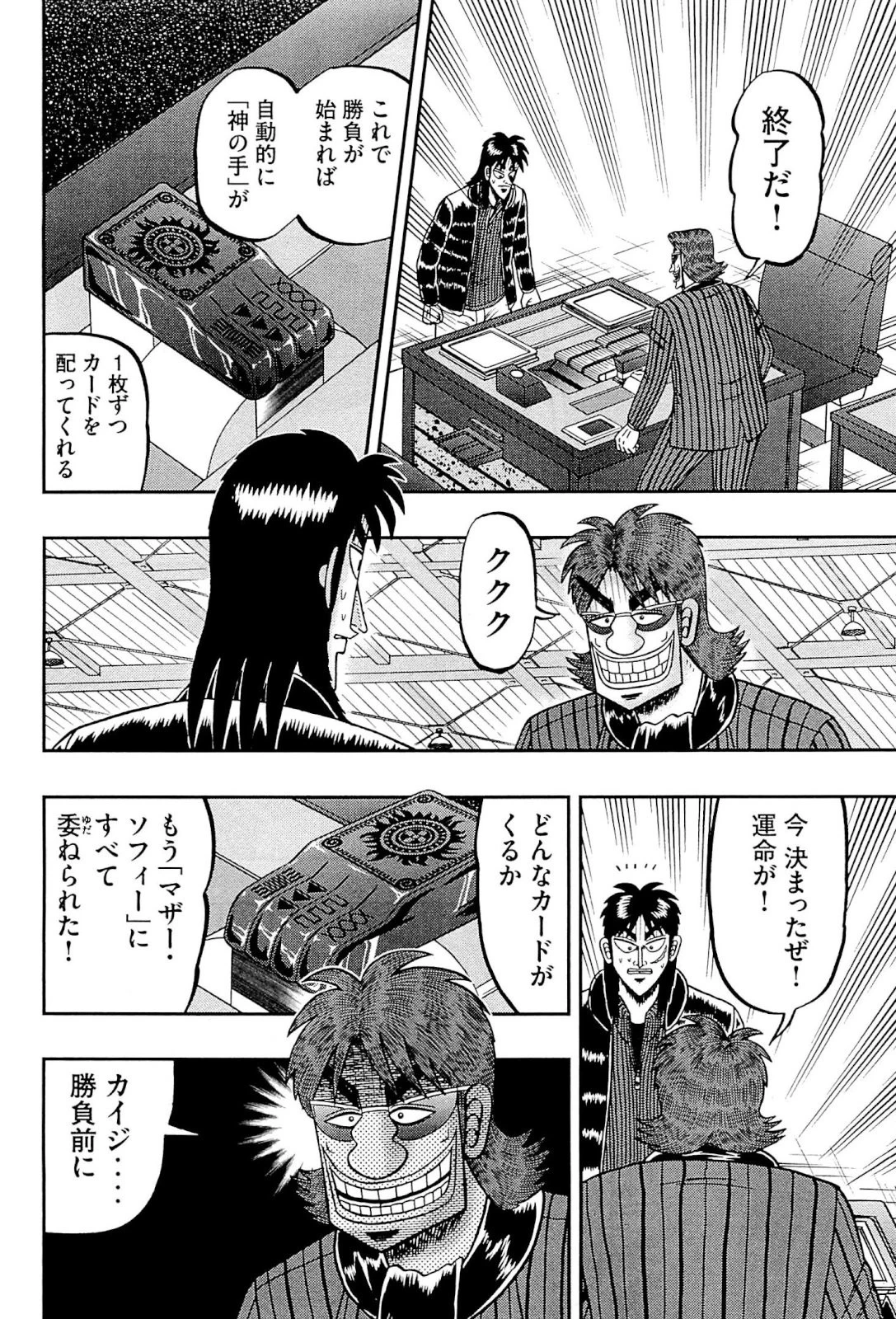 賭博堕天録カイジ ワン・ポーカー編 第105話 - 34