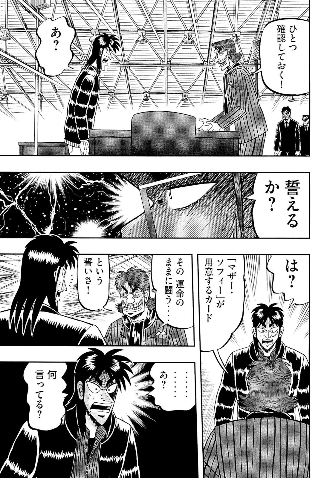 賭博堕天録カイジ ワン・ポーカー編 第105話 - 37