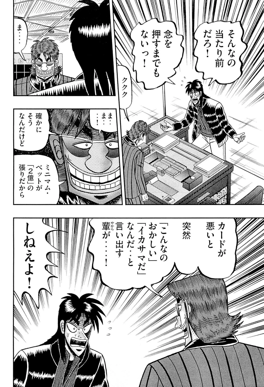 賭博堕天録カイジ ワン・ポーカー編 第105話 - 38
