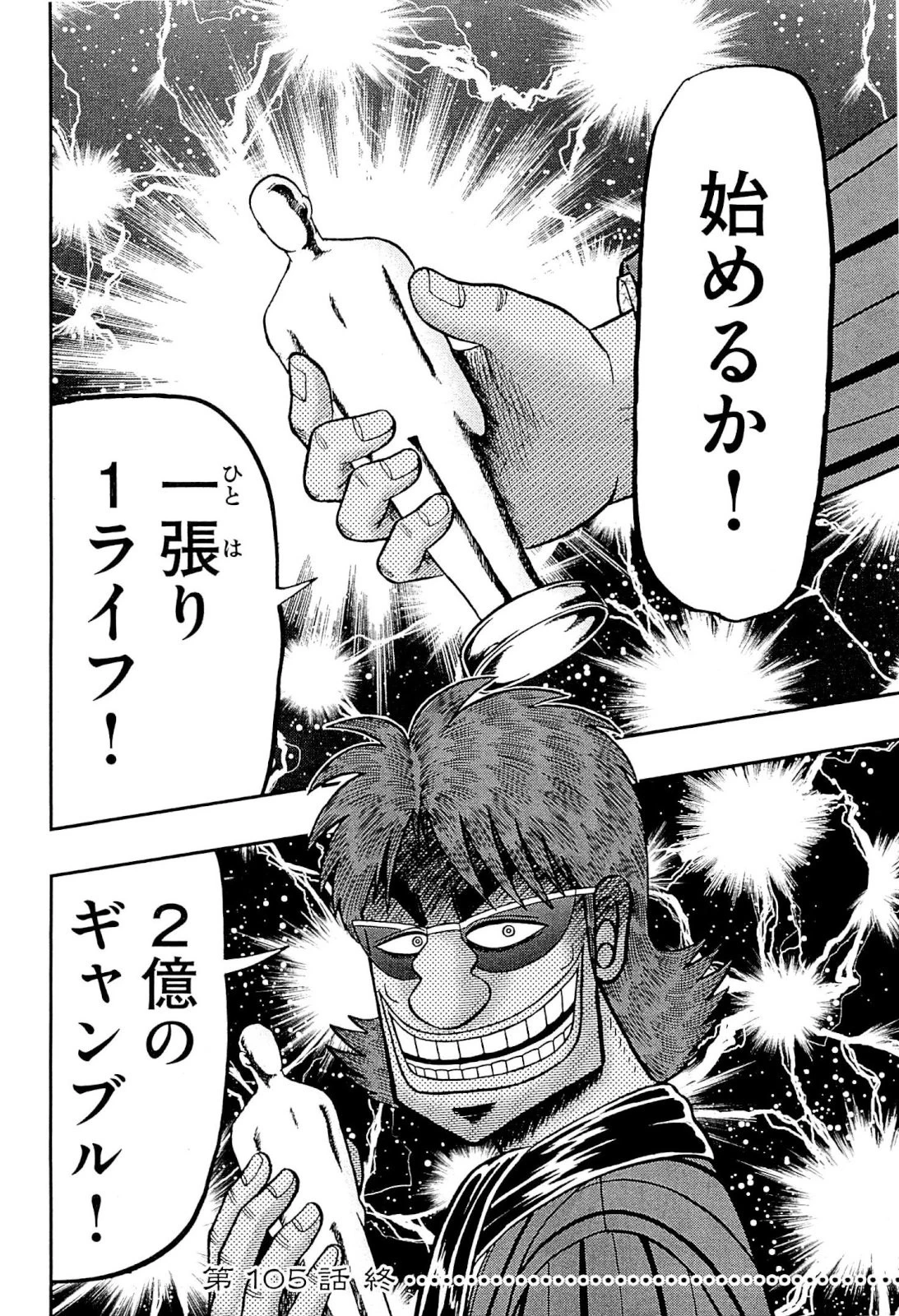 賭博堕天録カイジ ワン・ポーカー編 第105話 - 42