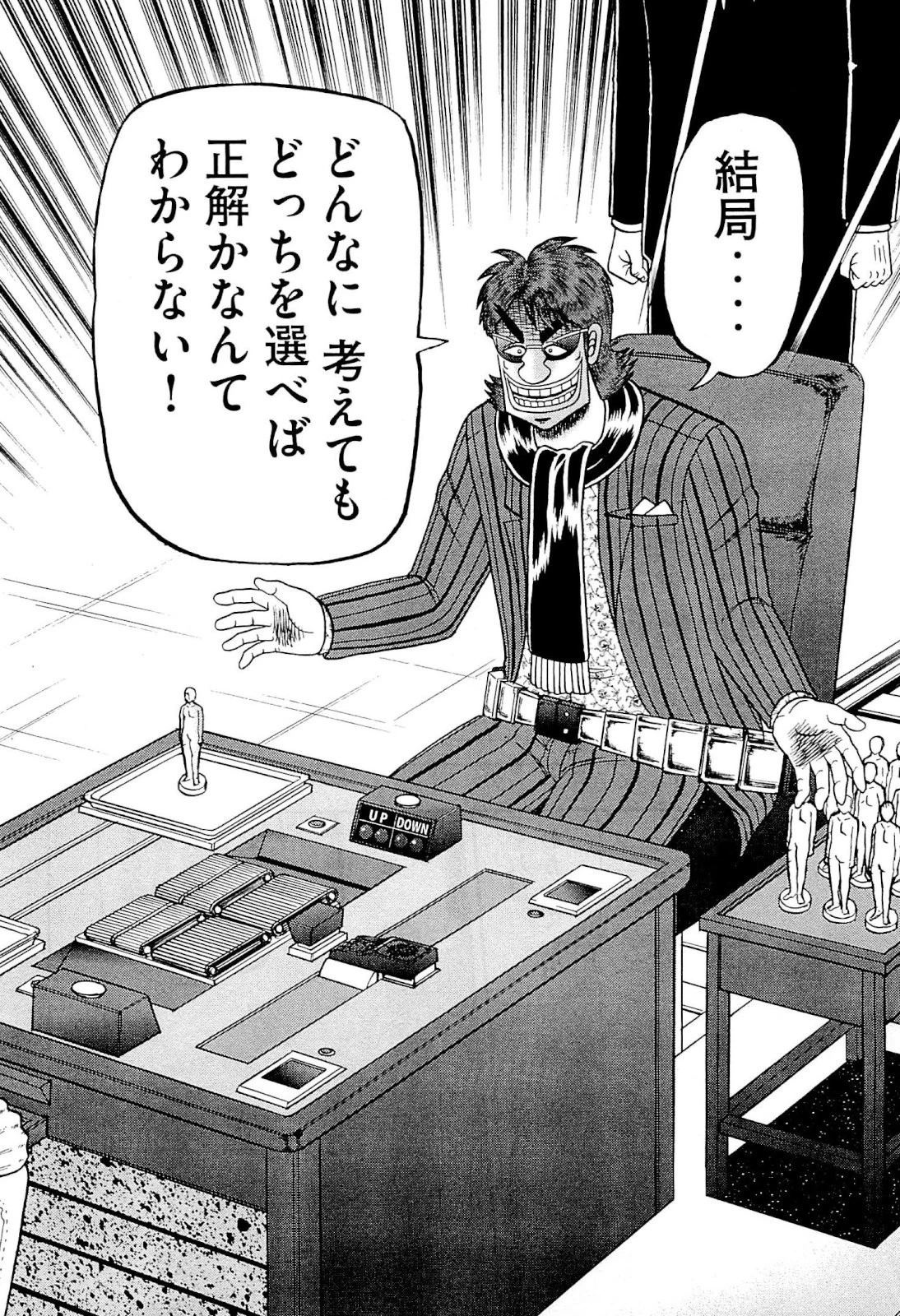 賭博堕天録カイジ ワン・ポーカー編 第107話 - 2