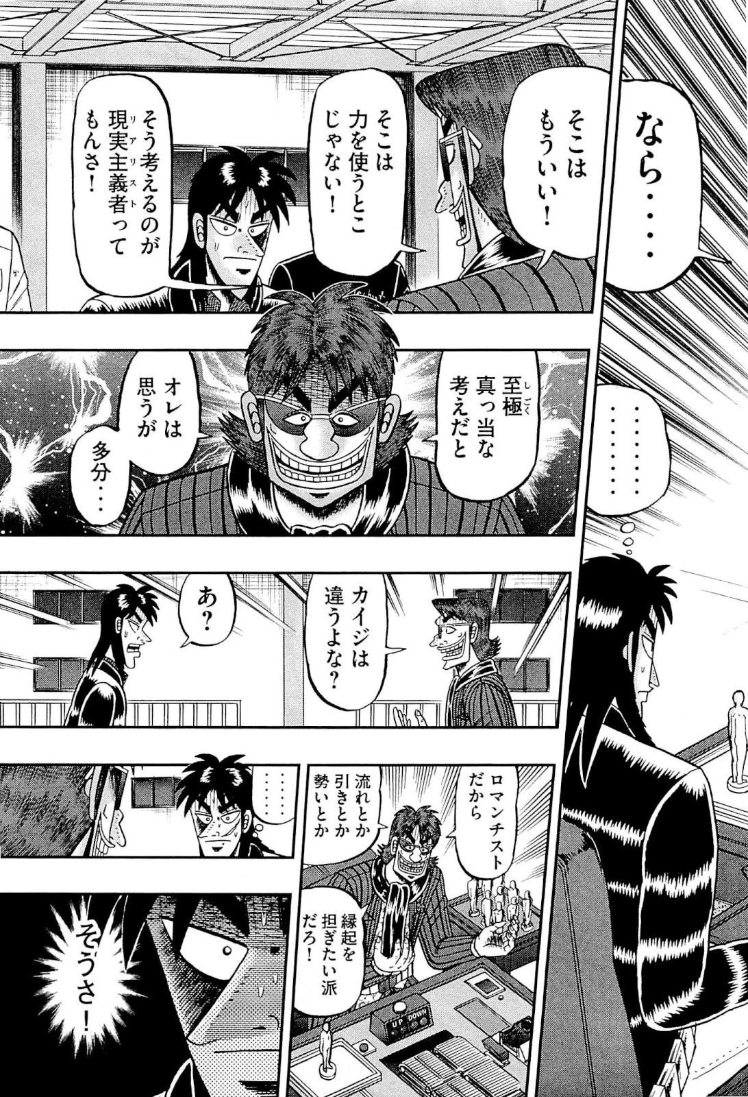 賭博堕天録カイジ ワン・ポーカー編 第107話 - 4