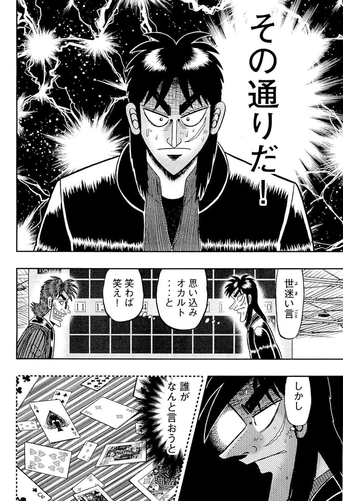 賭博堕天録カイジ ワン・ポーカー編 第107話 - 7