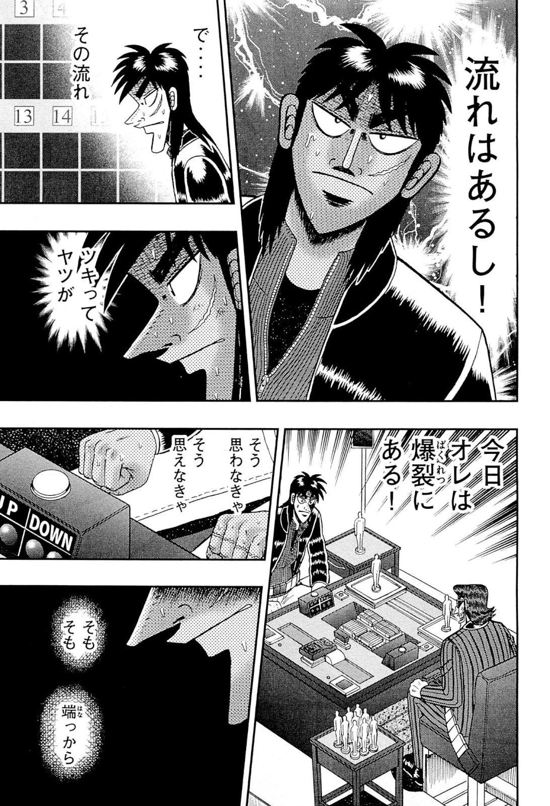 賭博堕天録カイジ ワン・ポーカー編 第107話 - 8
