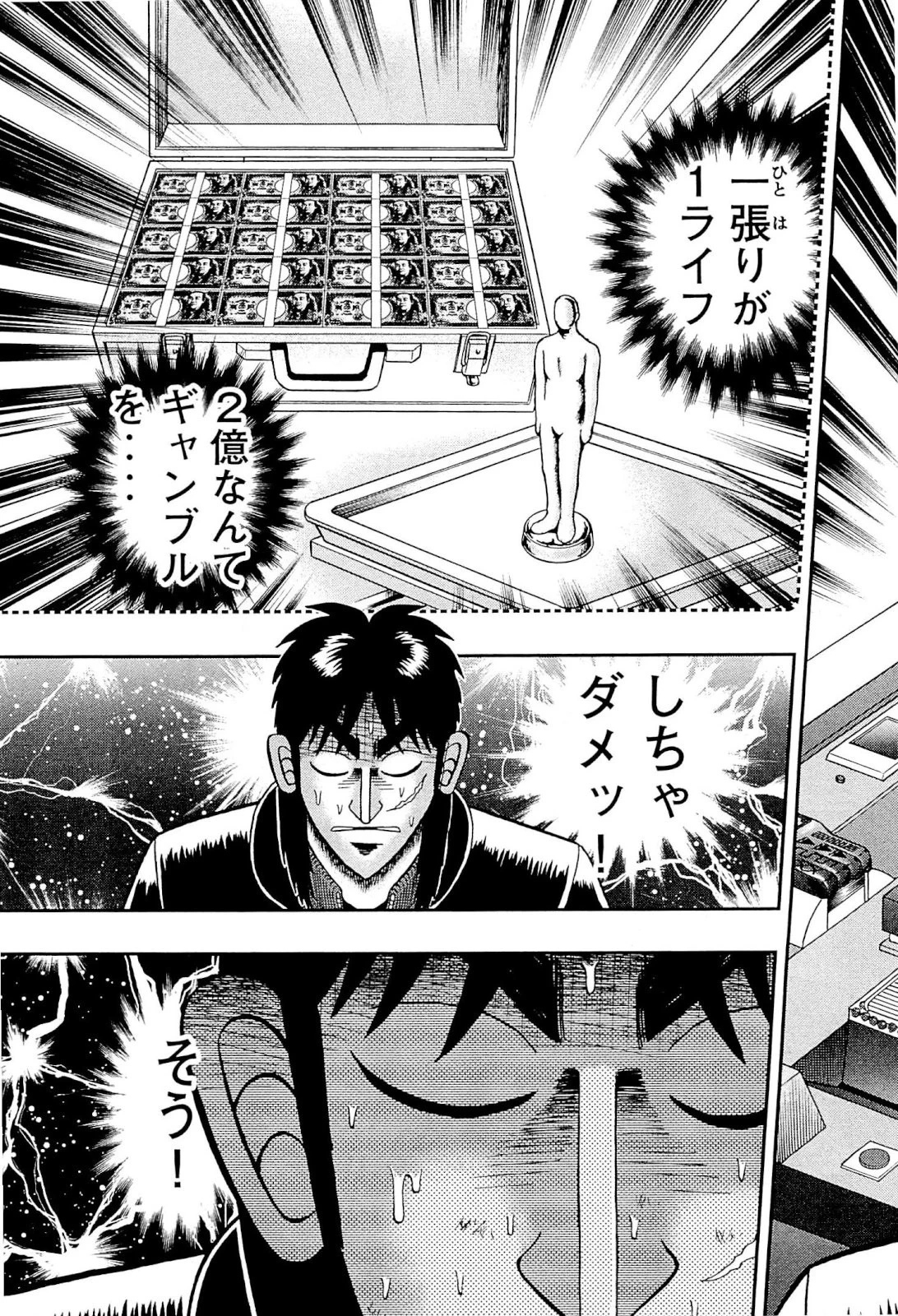 賭博堕天録カイジ ワン・ポーカー編 第107話 - 13