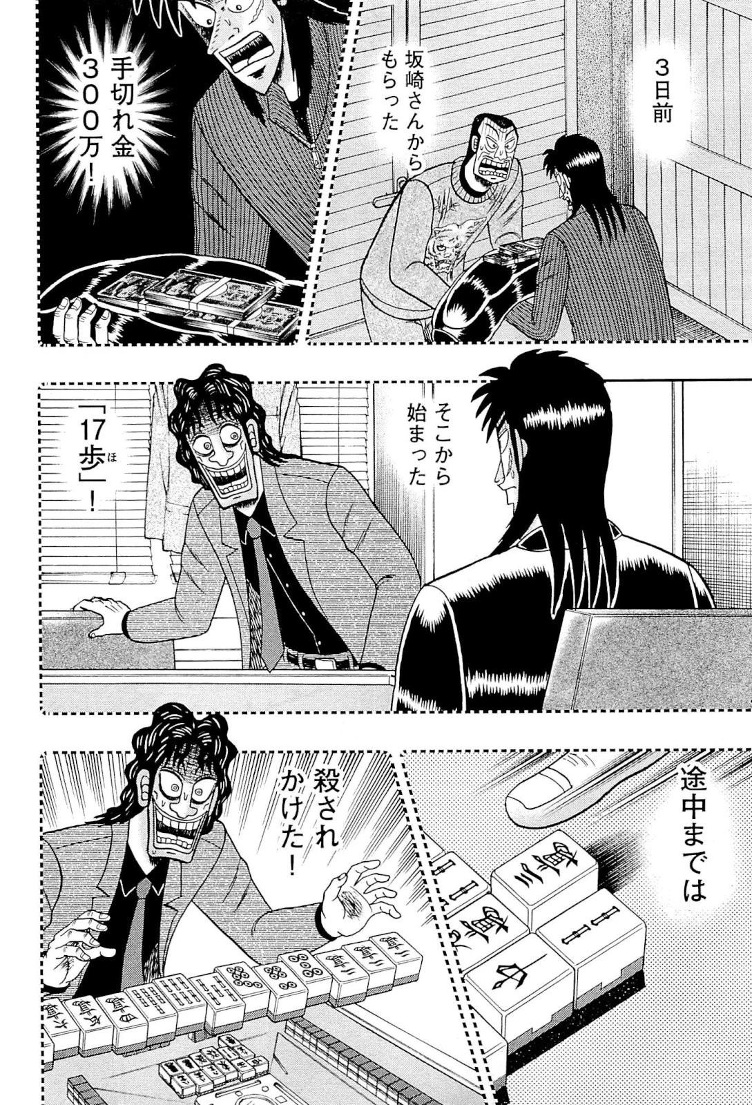 賭博堕天録カイジ ワン・ポーカー編 第107話 - 15