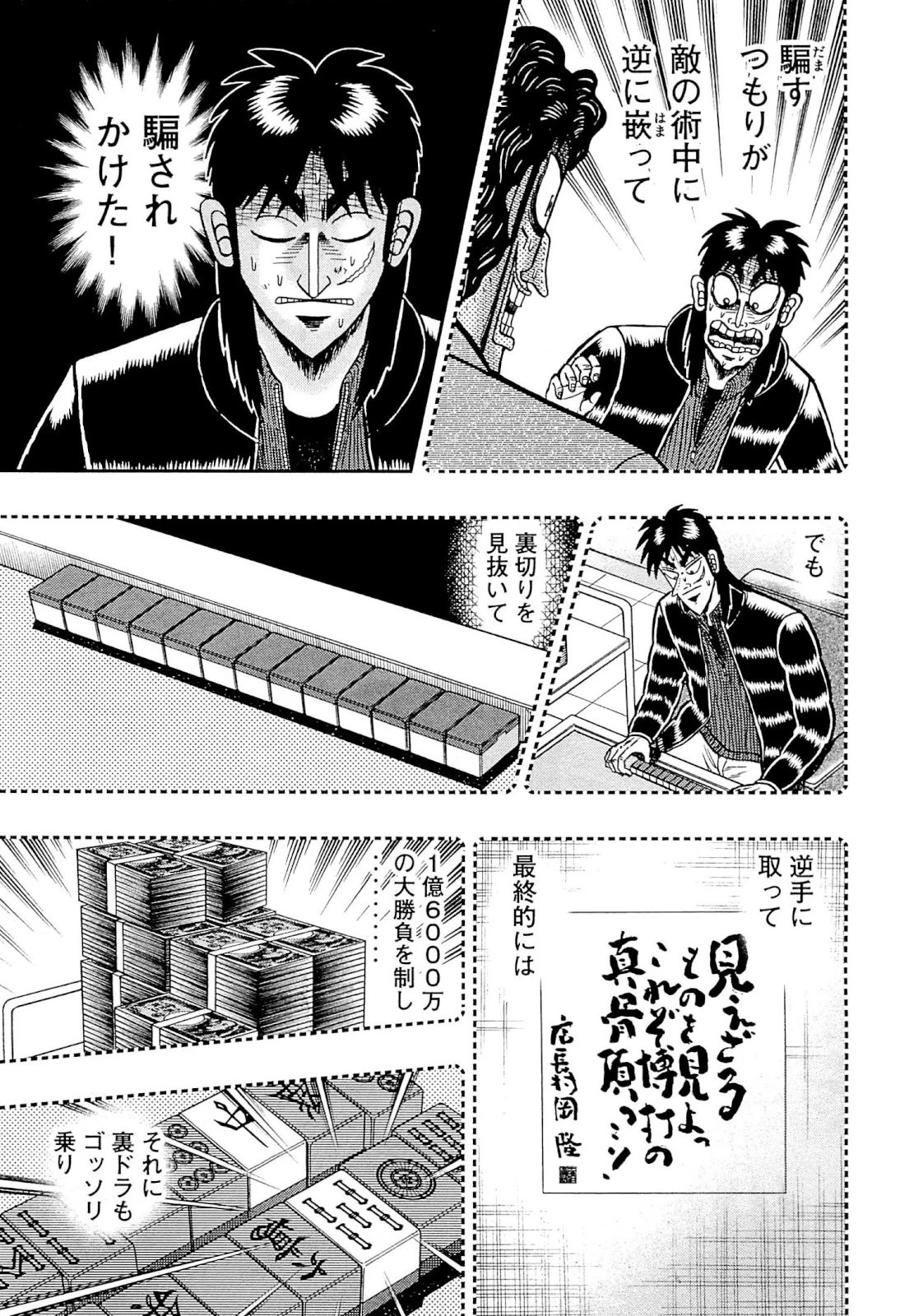 賭博堕天録カイジ ワン・ポーカー編 第107話 - 17
