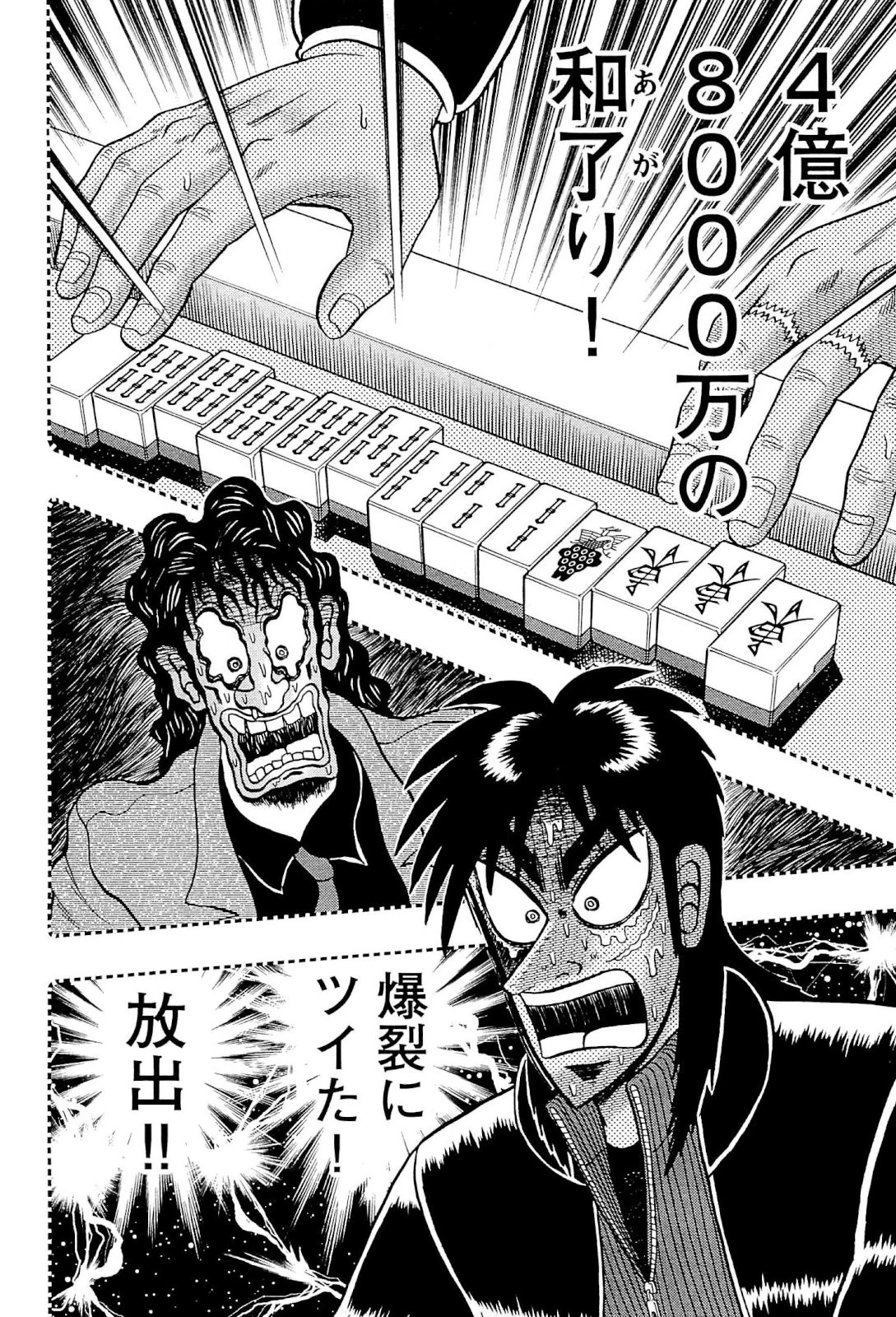 賭博堕天録カイジ ワン・ポーカー編 第107話 - 18