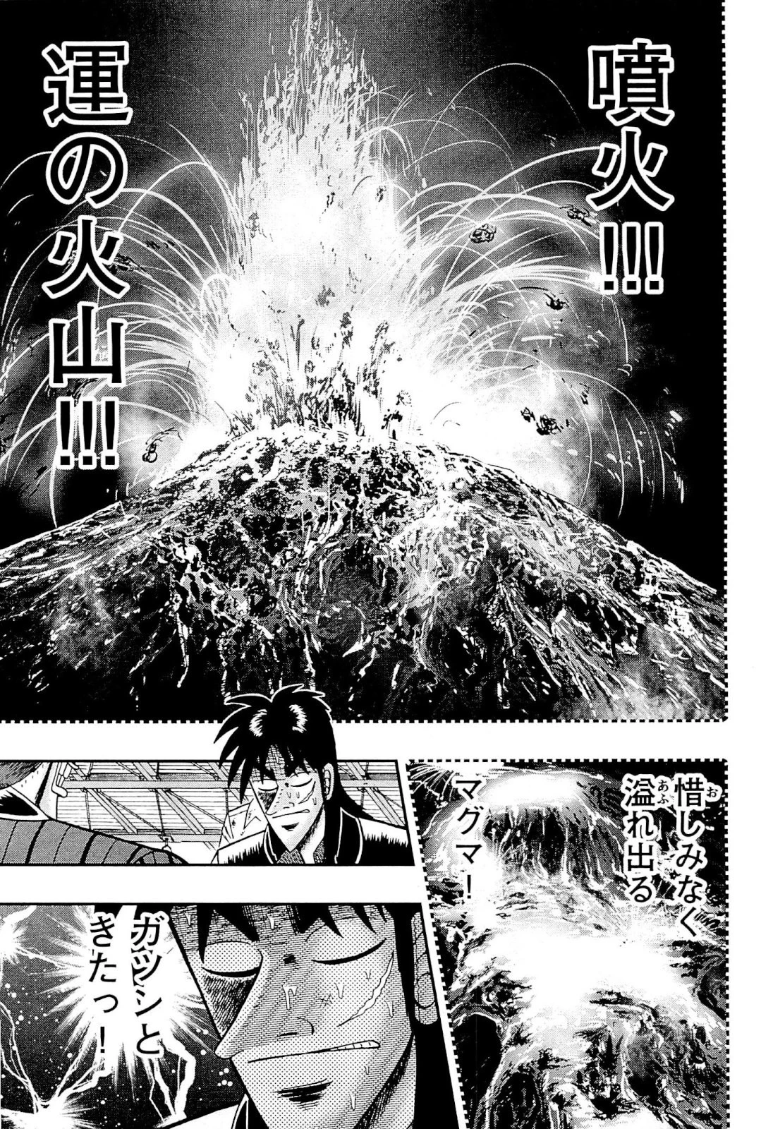 賭博堕天録カイジ ワン・ポーカー編 第107話 - 21