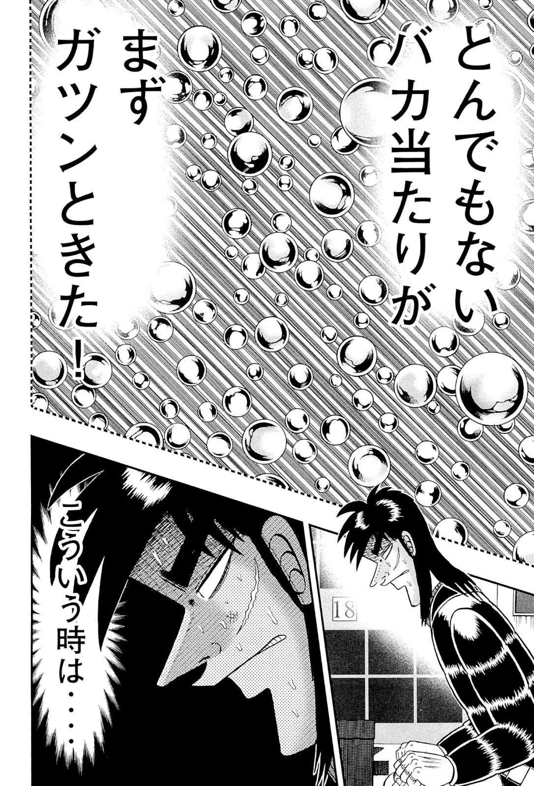 賭博堕天録カイジ ワン・ポーカー編 第107話 - 22