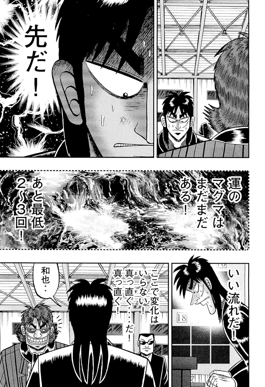 賭博堕天録カイジ ワン・ポーカー編 第107話 - 24