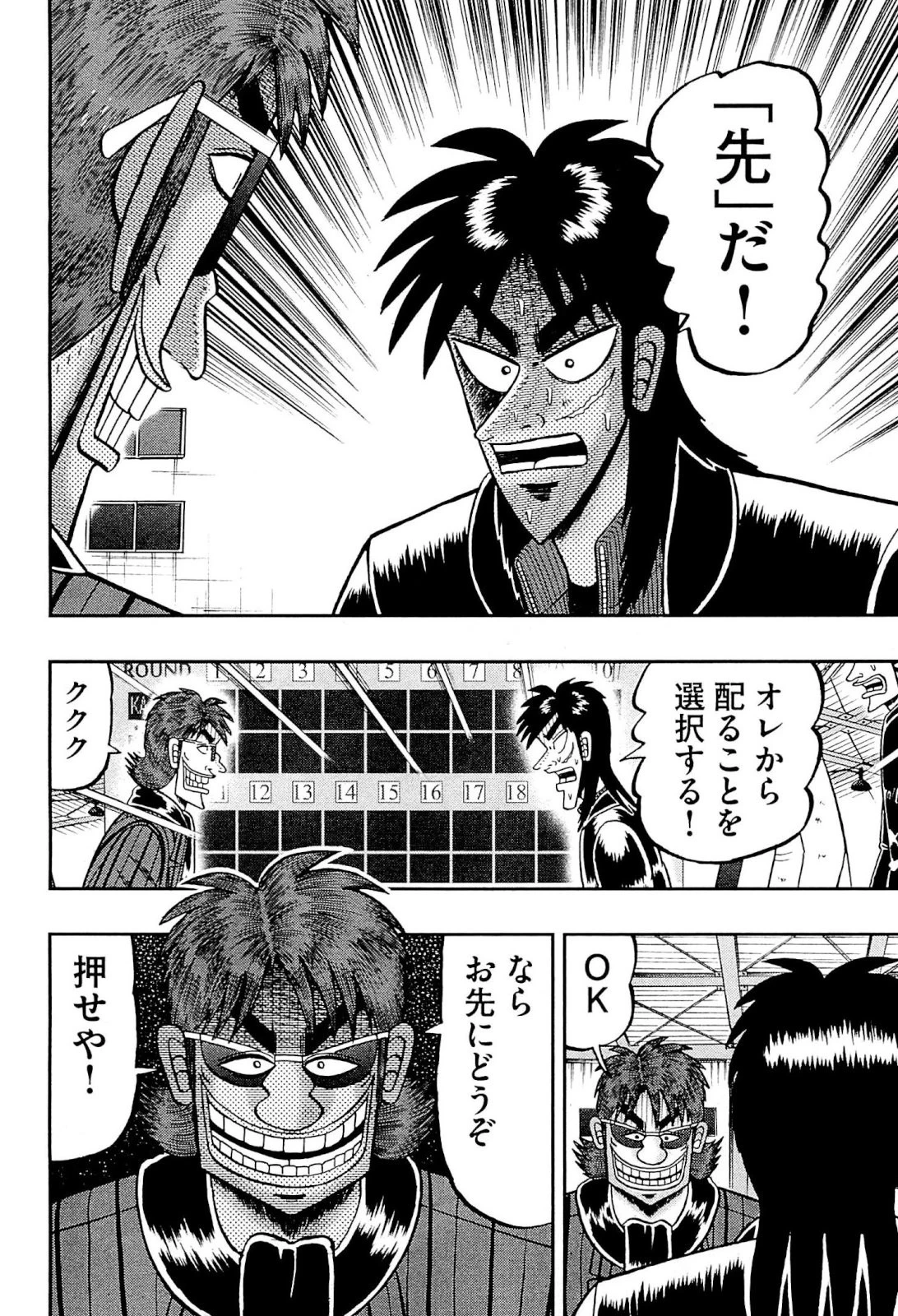 賭博堕天録カイジ ワン・ポーカー編 第107話 - 27