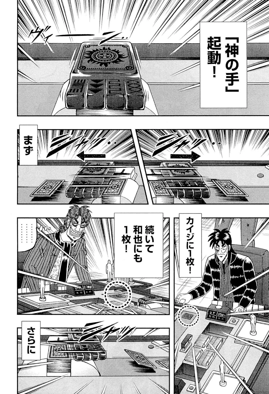 賭博堕天録カイジ ワン・ポーカー編 第107話 - 30