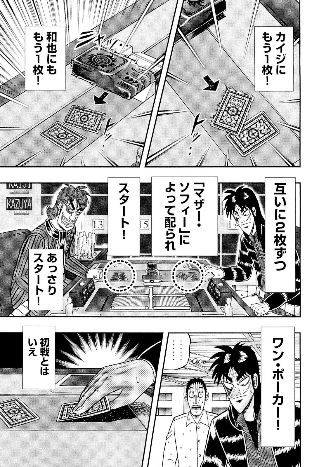 賭博堕天録カイジ ワン・ポーカー編 第107話 - 33