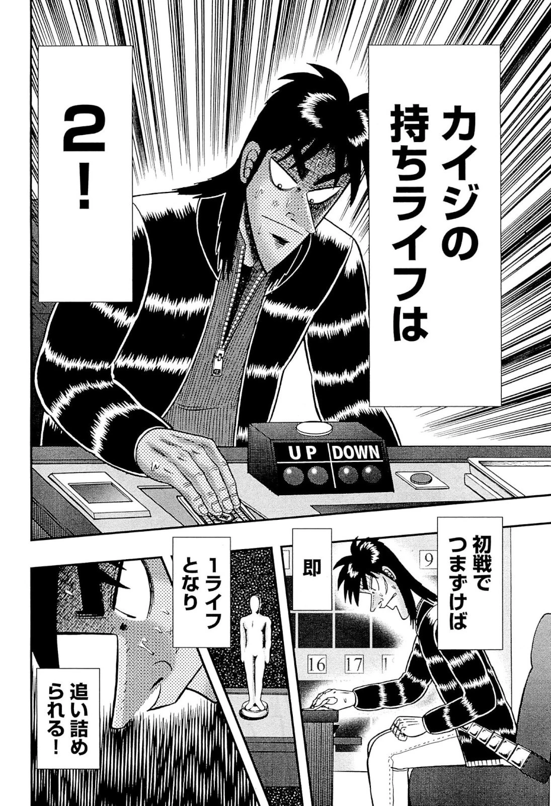 賭博堕天録カイジ ワン・ポーカー編 第107話 - 34