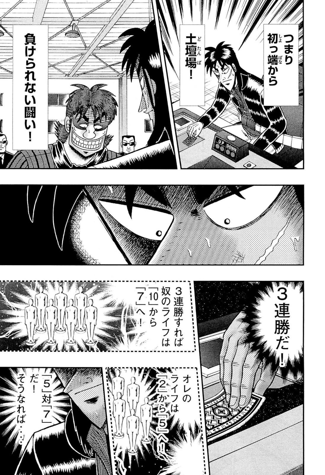 賭博堕天録カイジ ワン・ポーカー編 第107話 - 37