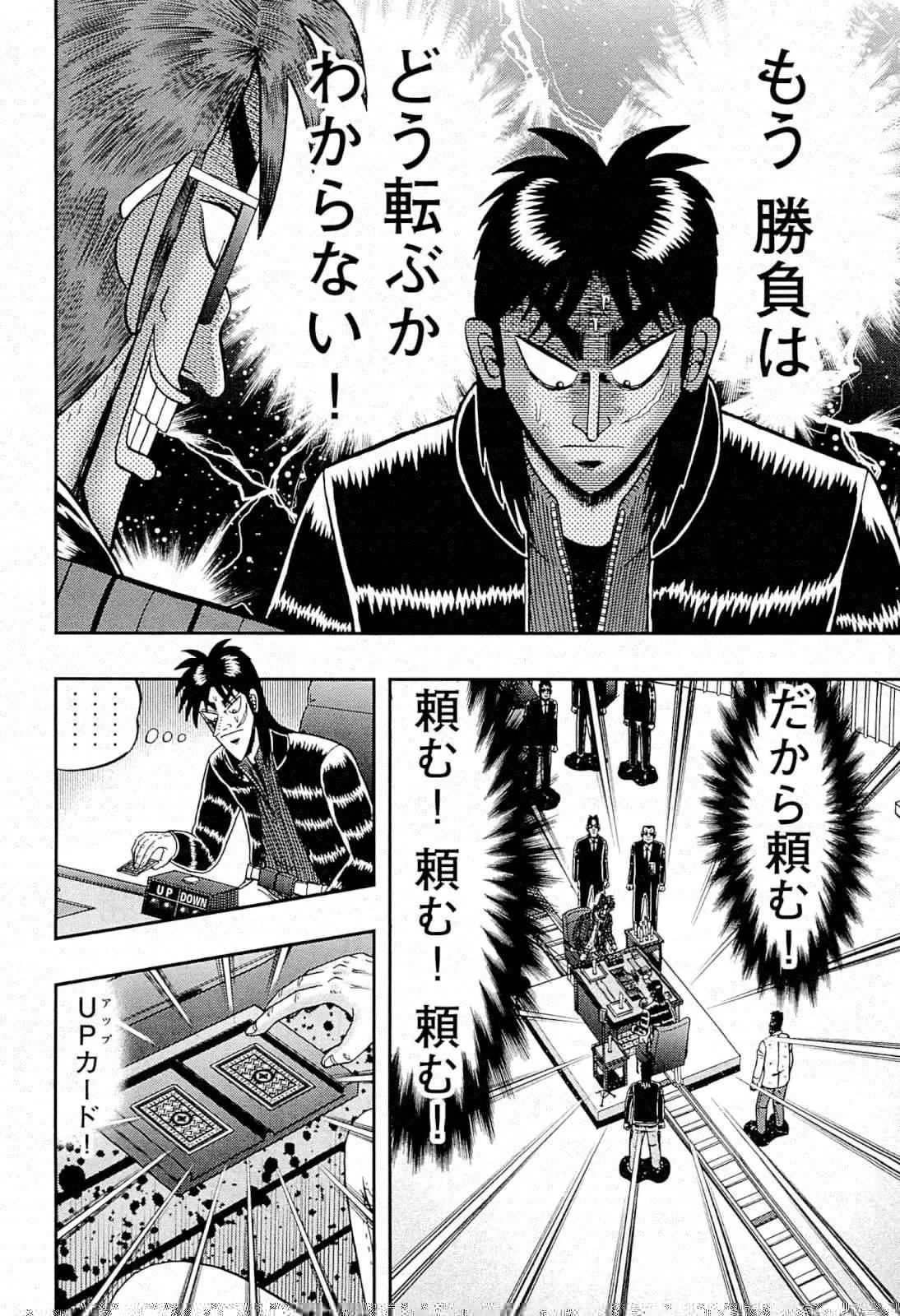 賭博堕天録カイジ ワン・ポーカー編 第107話 - 42