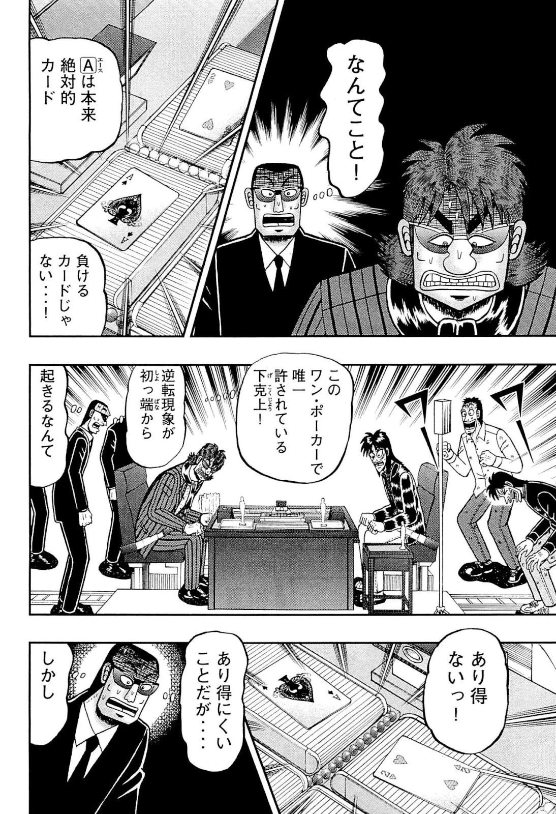 賭博堕天録カイジ ワン・ポーカー編 第110話 - 2