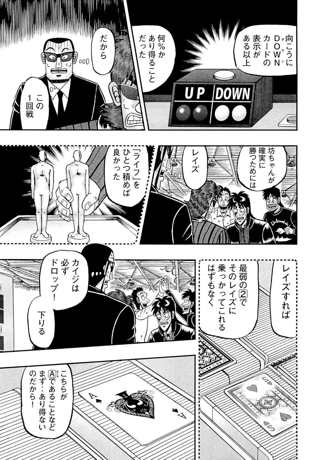 賭博堕天録カイジ ワン・ポーカー編 第110話 - 4