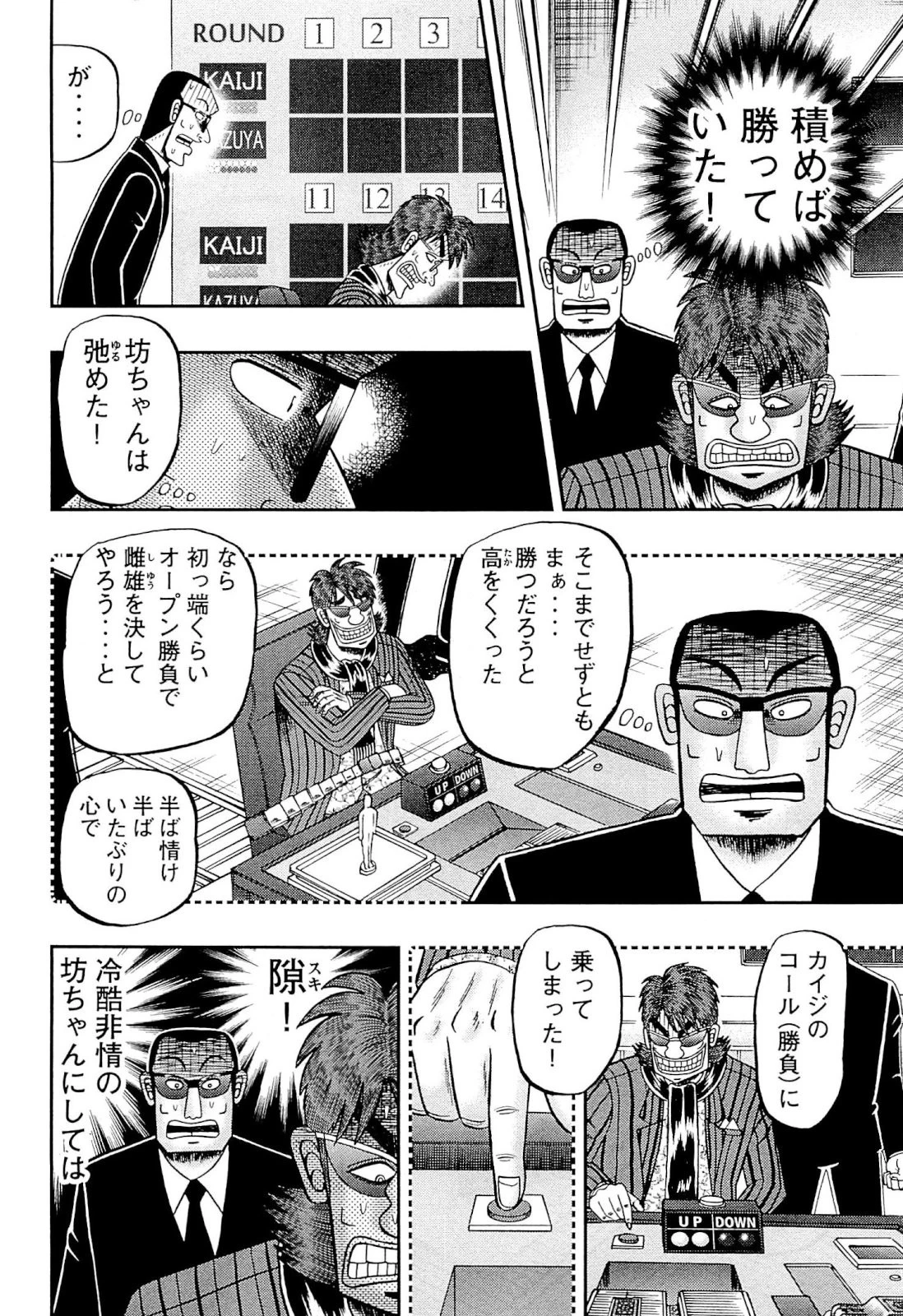 賭博堕天録カイジ ワン・ポーカー編 第110話 - 7