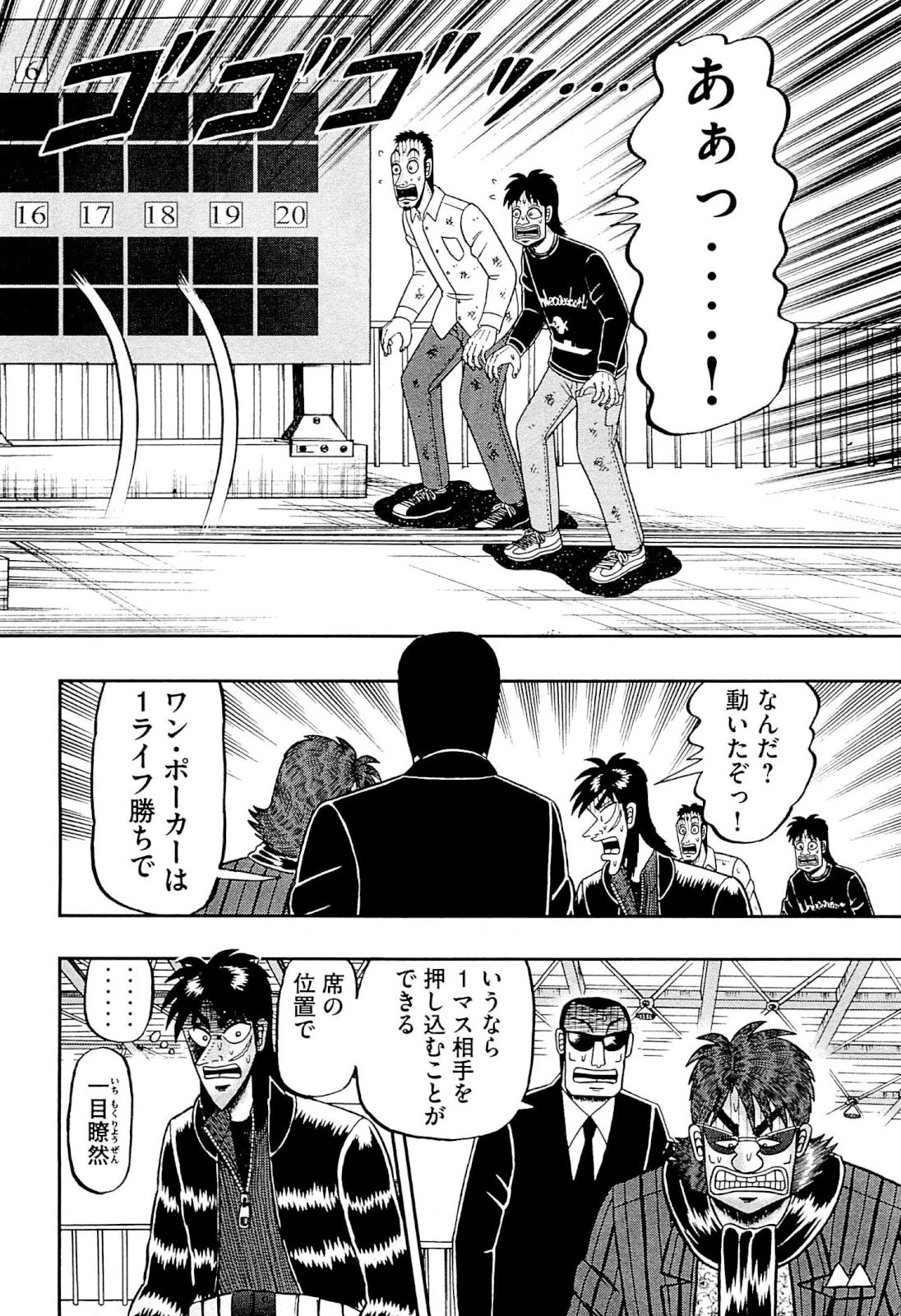 賭博堕天録カイジ ワン・ポーカー編 第110話 - 10