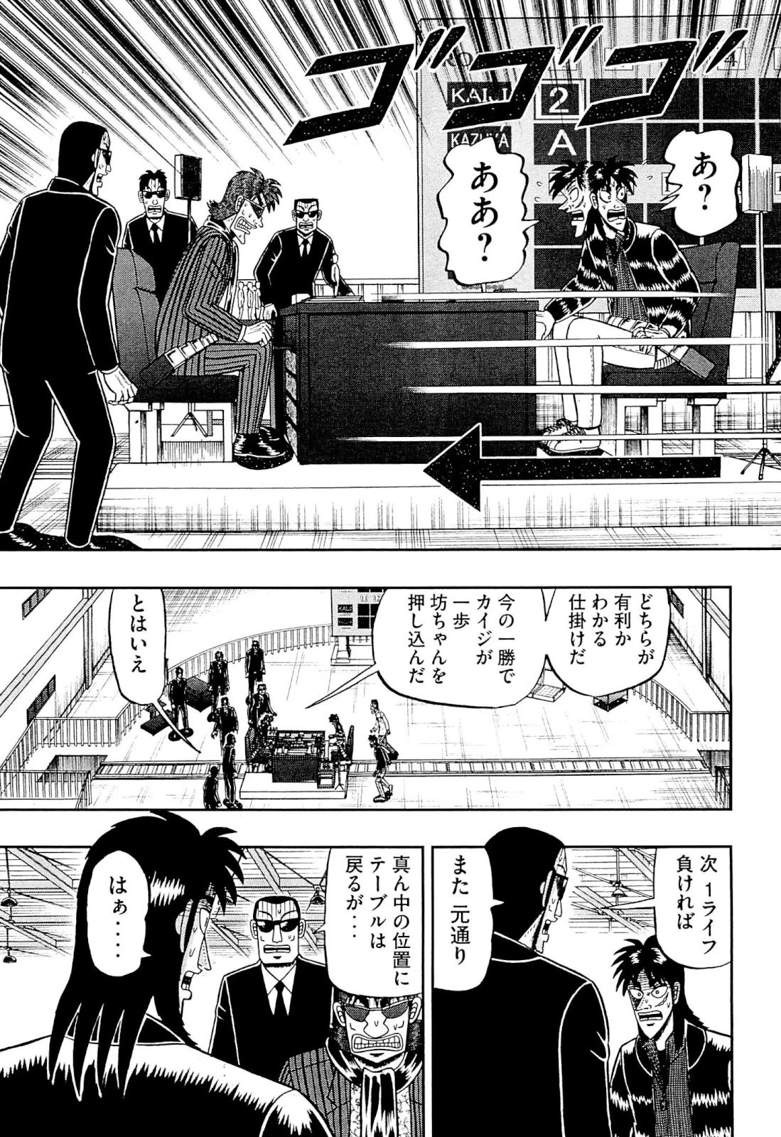 賭博堕天録カイジ ワン・ポーカー編 第110話 - 12