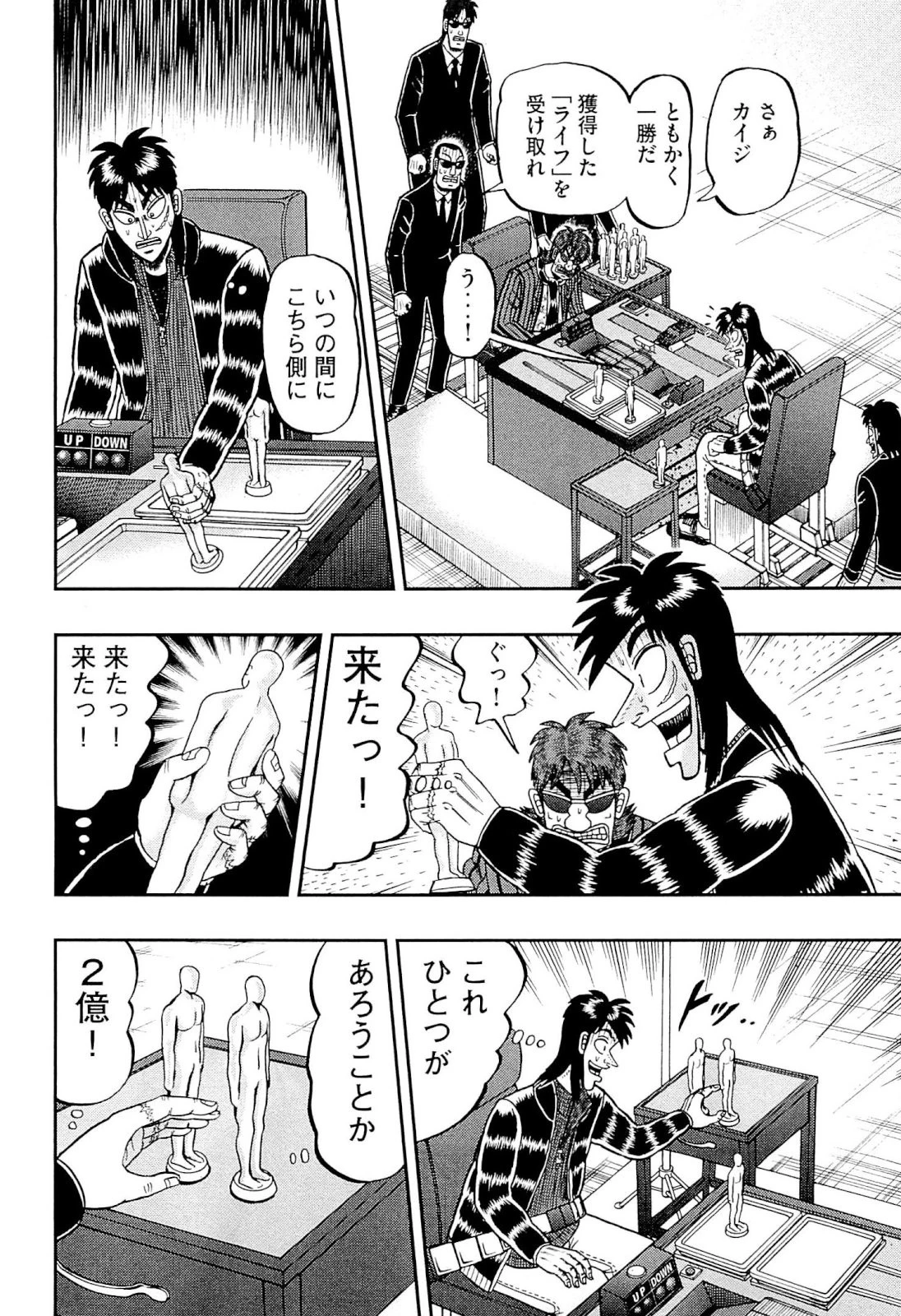 賭博堕天録カイジ ワン・ポーカー編 第110話 - 14