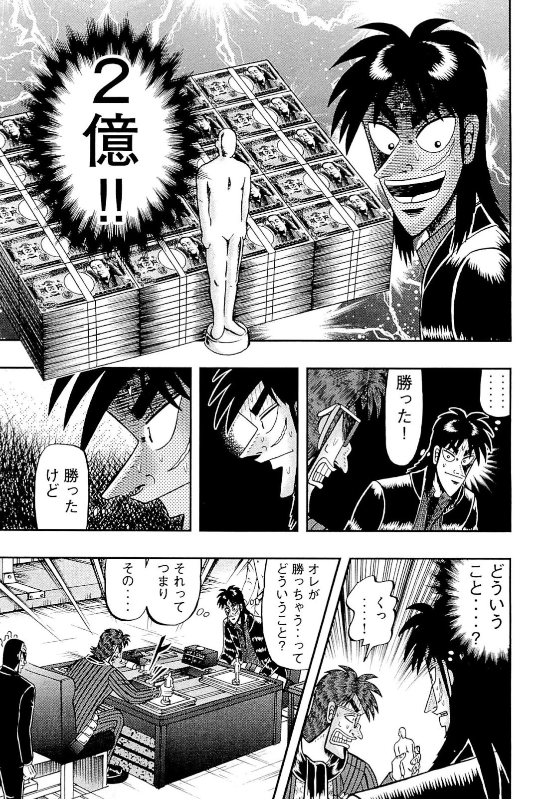 賭博堕天録カイジ ワン・ポーカー編 第110話 - 17