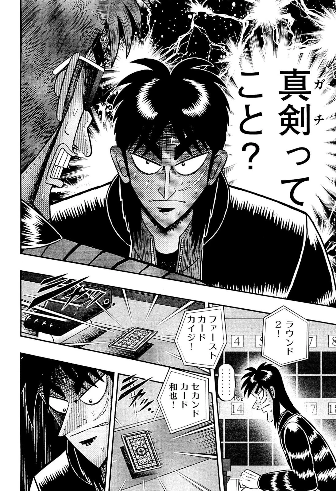 賭博堕天録カイジ ワン・ポーカー編 第110話 - 19