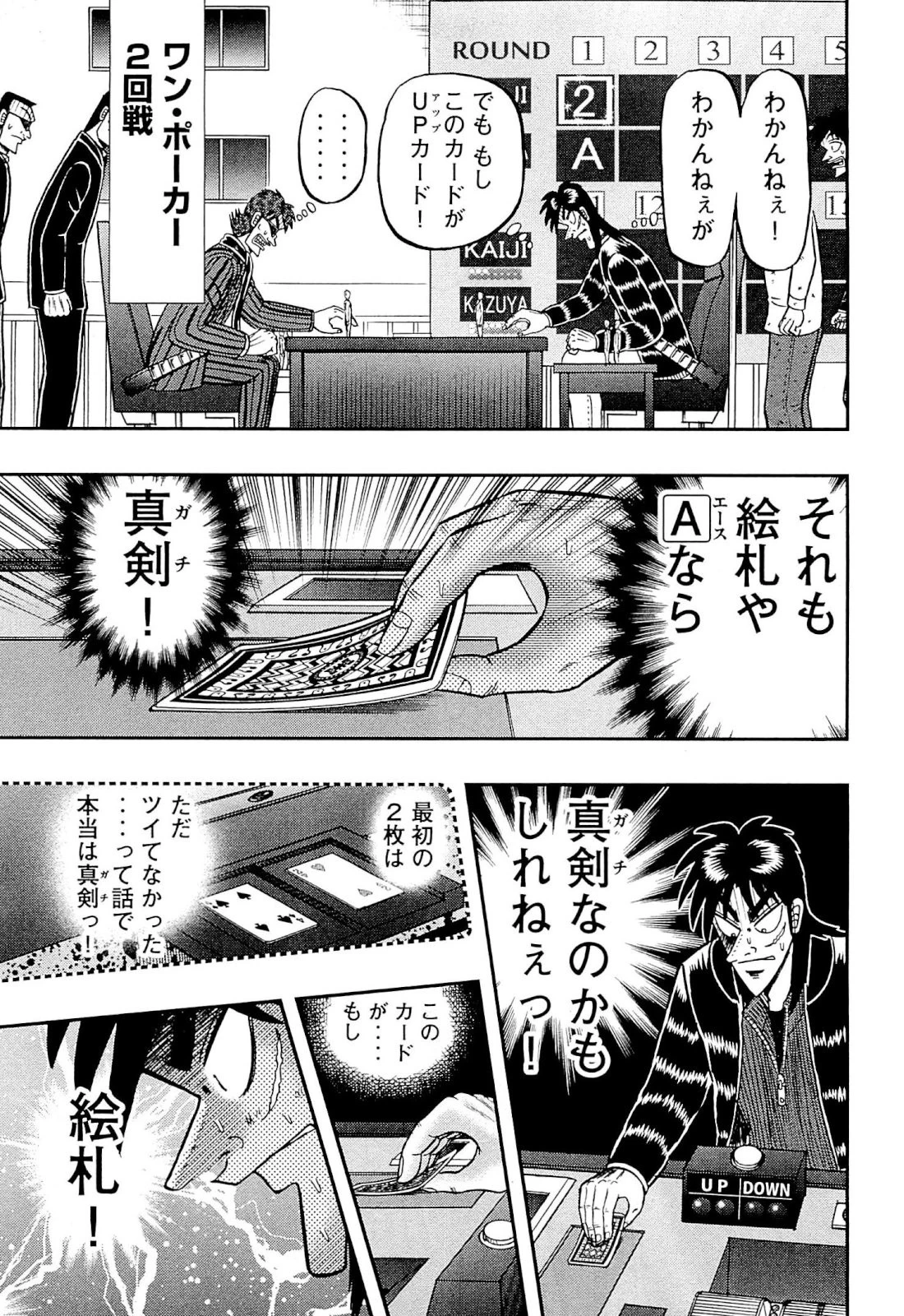 賭博堕天録カイジ ワン・ポーカー編 第110話 - 20