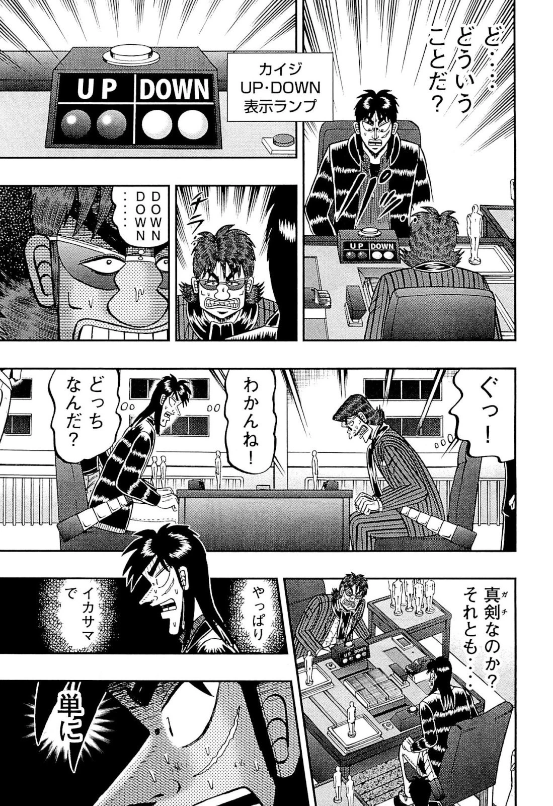 賭博堕天録カイジ ワン・ポーカー編 第110話 - 29