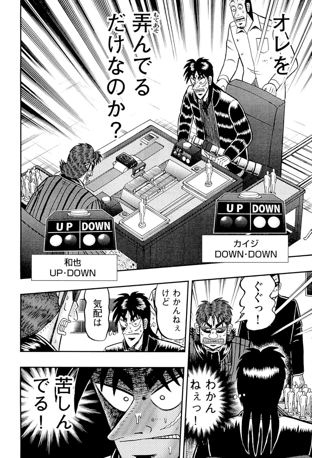 賭博堕天録カイジ ワン・ポーカー編 第110話 - 31