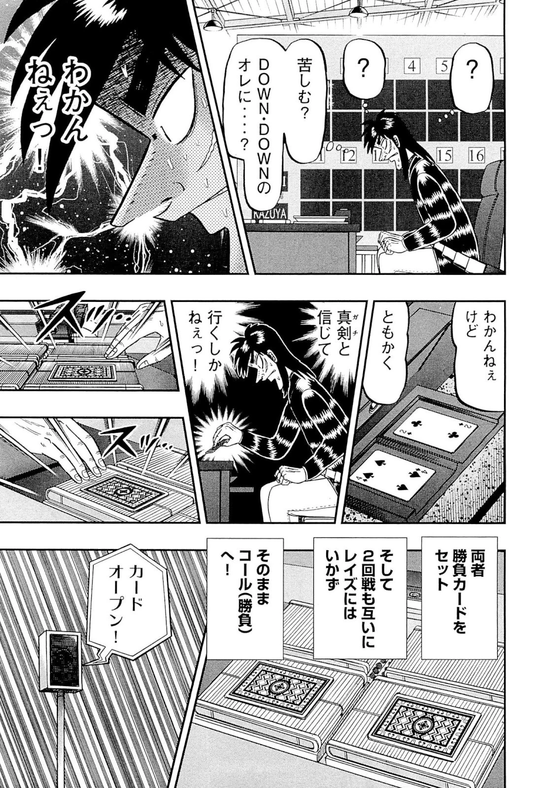 賭博堕天録カイジ ワン・ポーカー編 第110話 - 32
