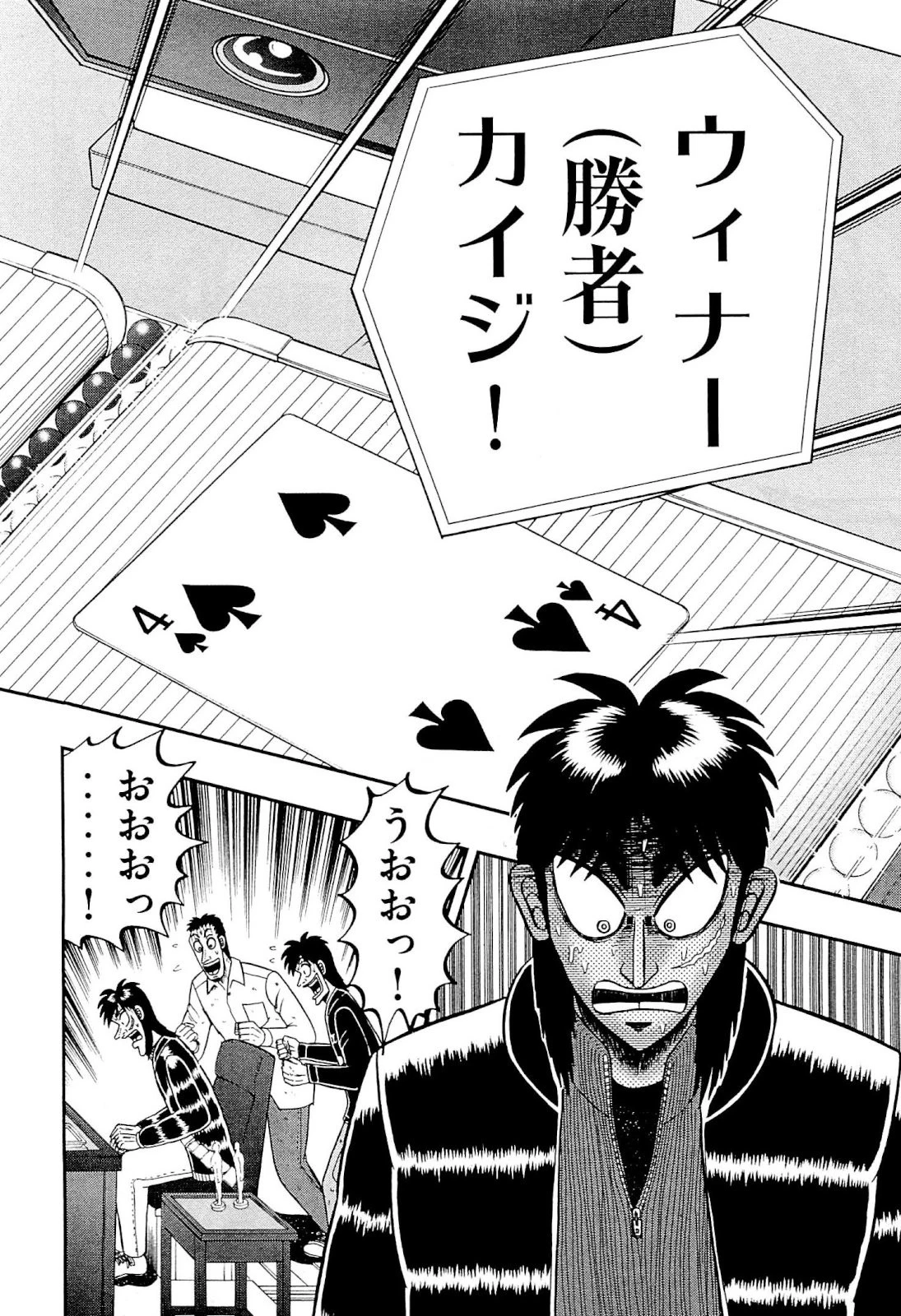 賭博堕天録カイジ ワン・ポーカー編 第110話 - 34
