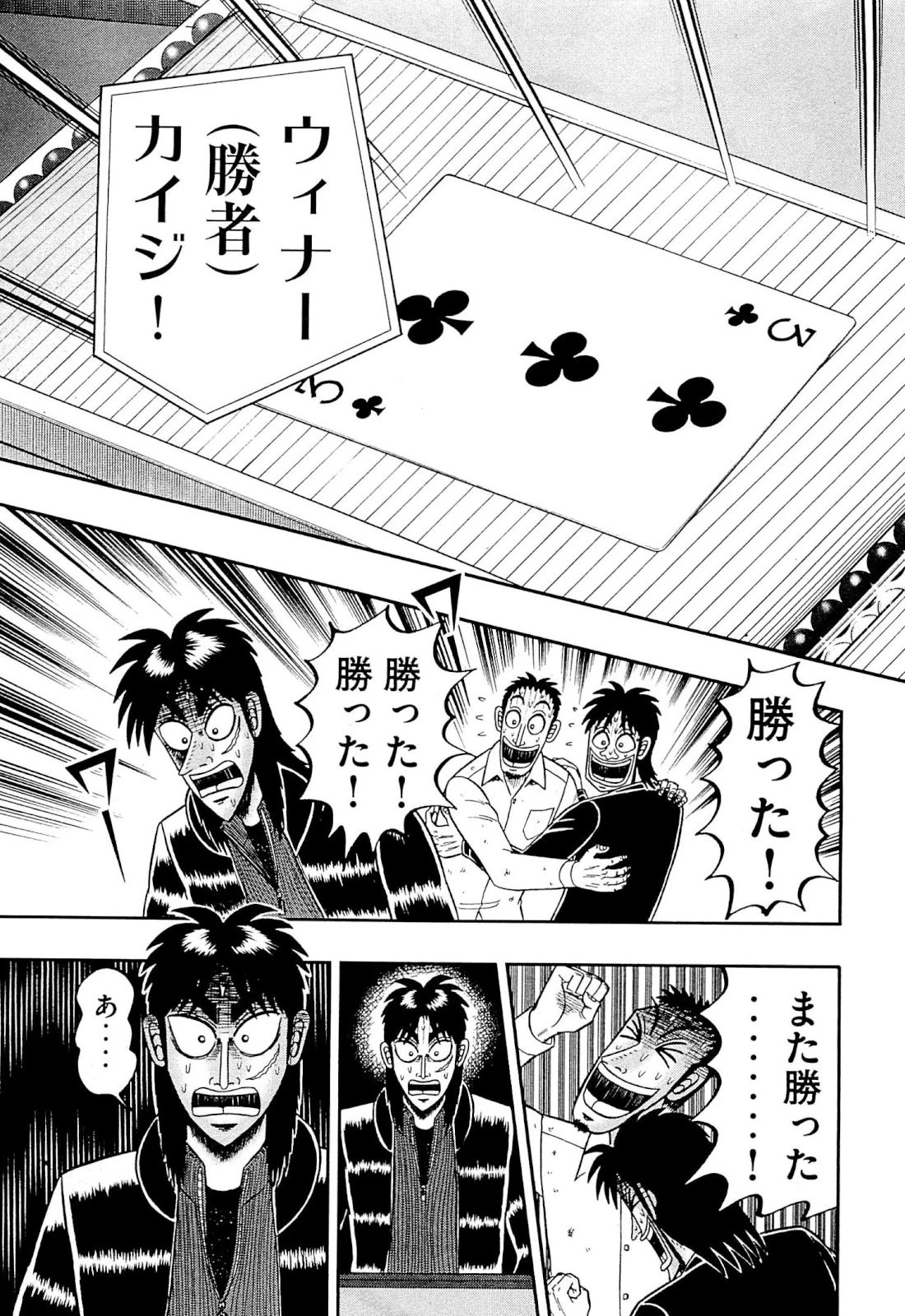 賭博堕天録カイジ ワン・ポーカー編 第110話 - 36