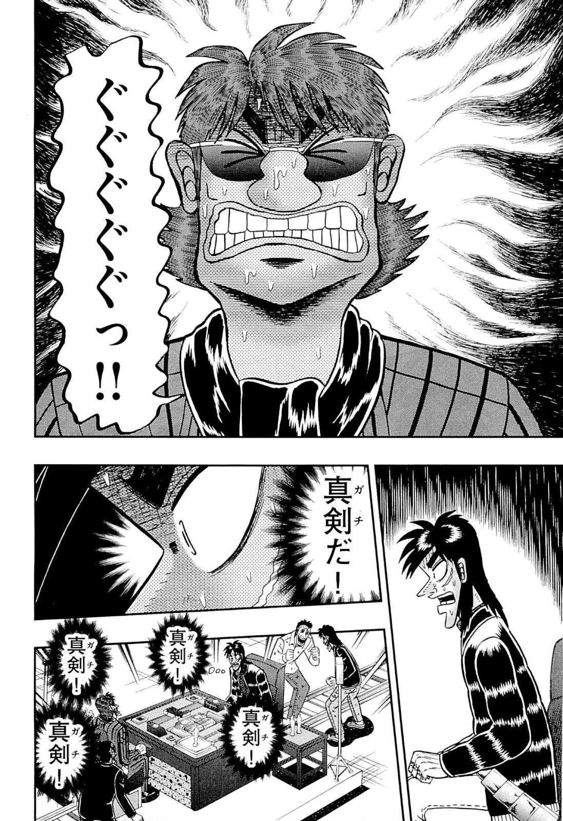 賭博堕天録カイジ ワン・ポーカー編 第110話 - 39