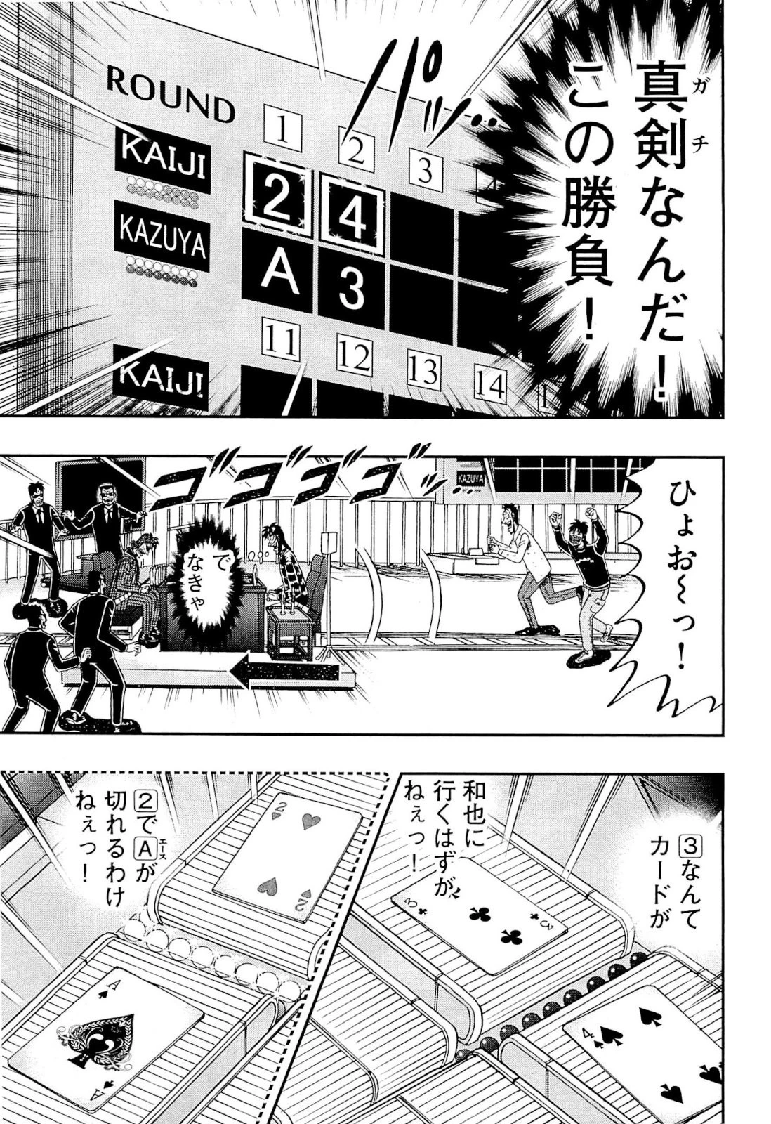 賭博堕天録カイジ ワン・ポーカー編 第110話 - 40