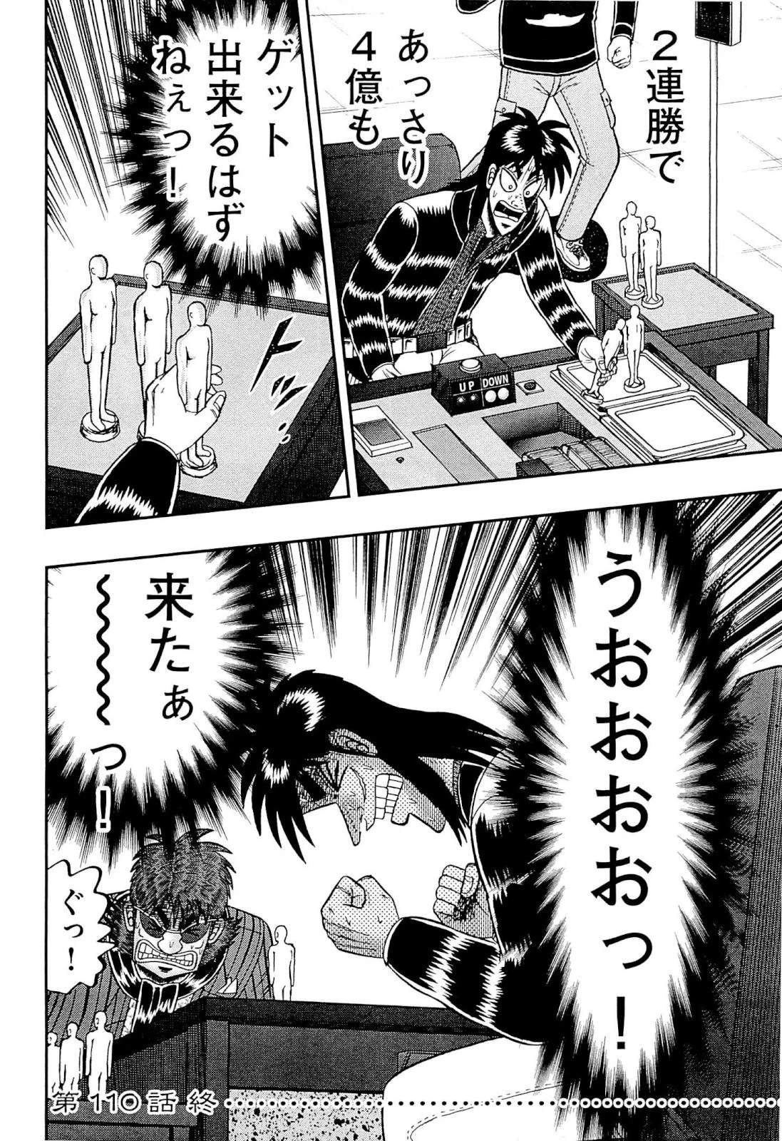 賭博堕天録カイジ ワン・ポーカー編 第110話 - 42