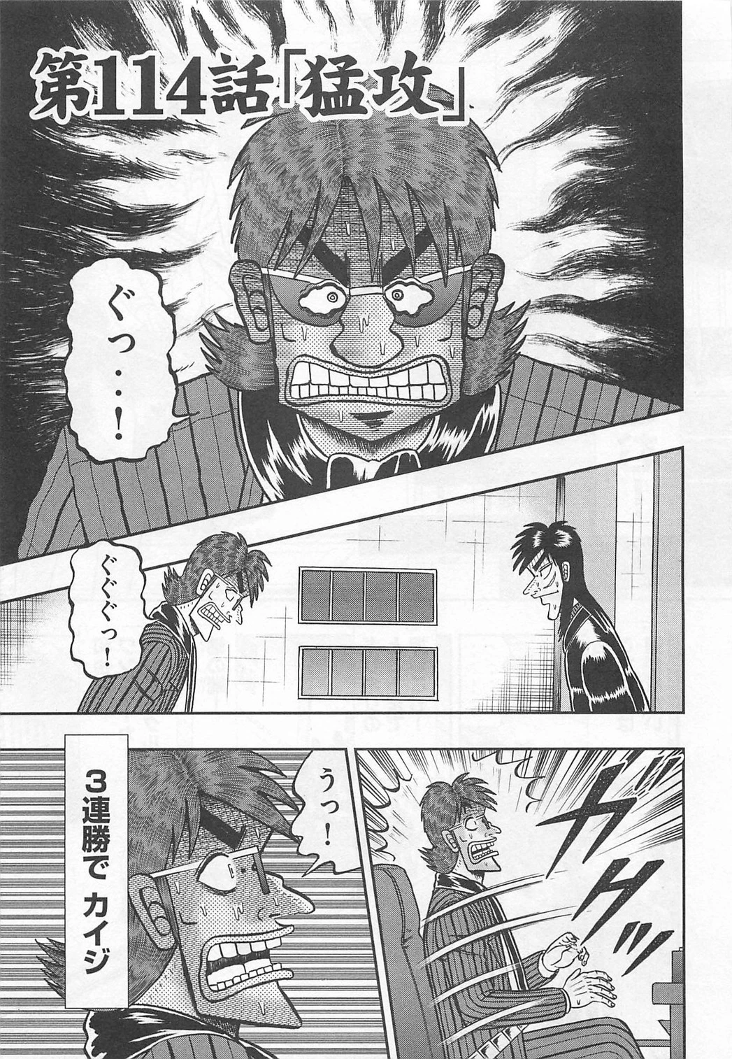 賭博堕天録カイジ ワン・ポーカー編 第114話 - 1