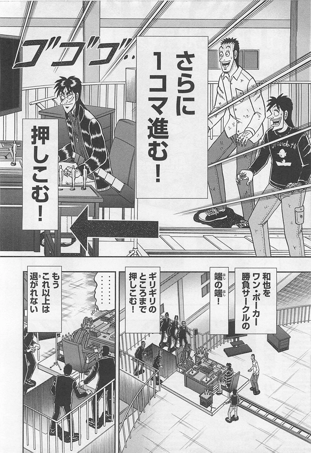 賭博堕天録カイジ ワン・ポーカー編 第114話 - 3