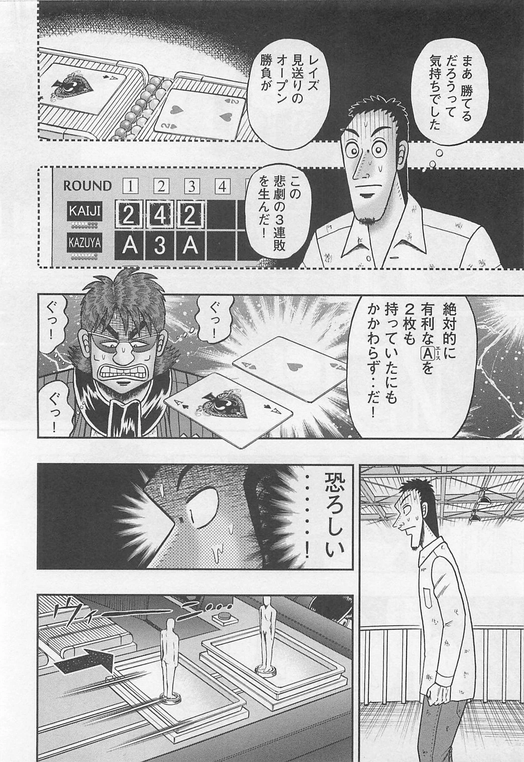 賭博堕天録カイジ ワン・ポーカー編 第114話 - 6