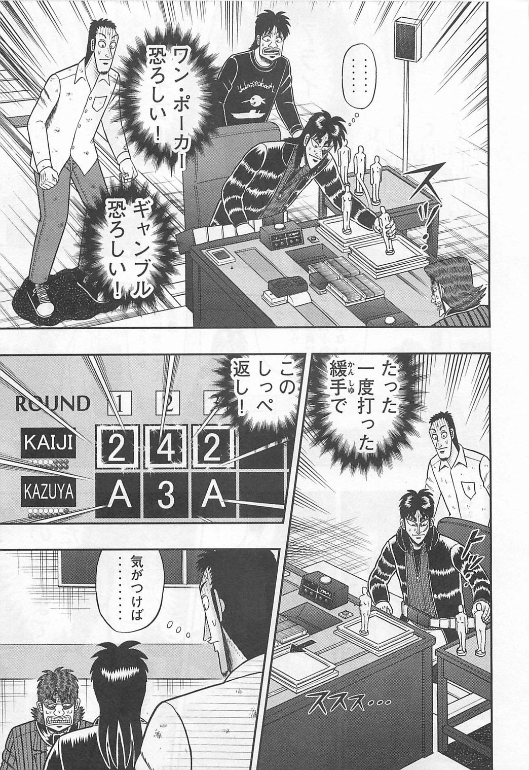 賭博堕天録カイジ ワン・ポーカー編 第114話 - 9