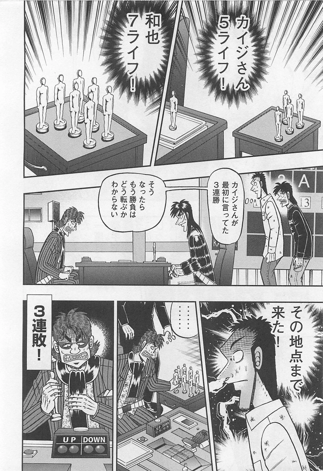 賭博堕天録カイジ ワン・ポーカー編 第114話 - 10