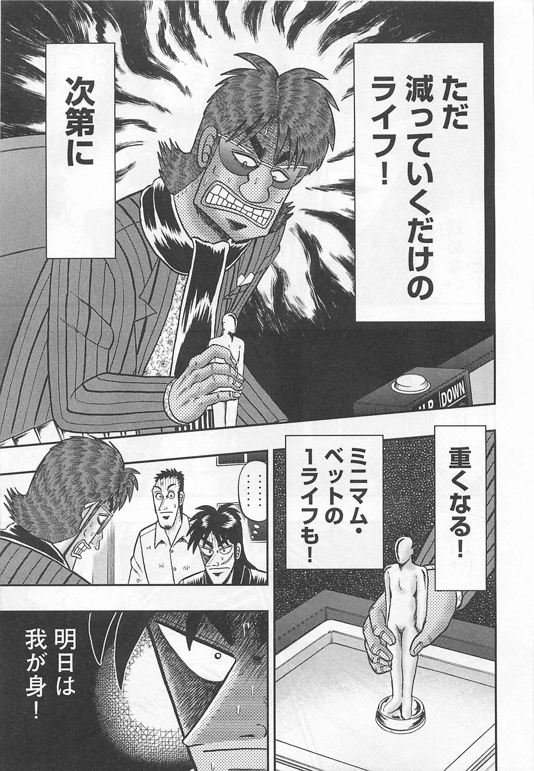 賭博堕天録カイジ ワン・ポーカー編 第114話 - 12