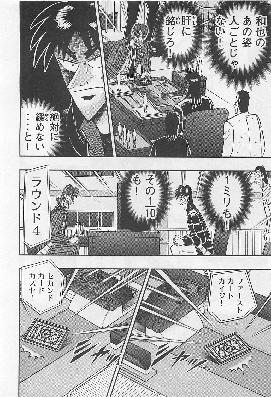 賭博堕天録カイジ ワン・ポーカー編 第114話 - 14