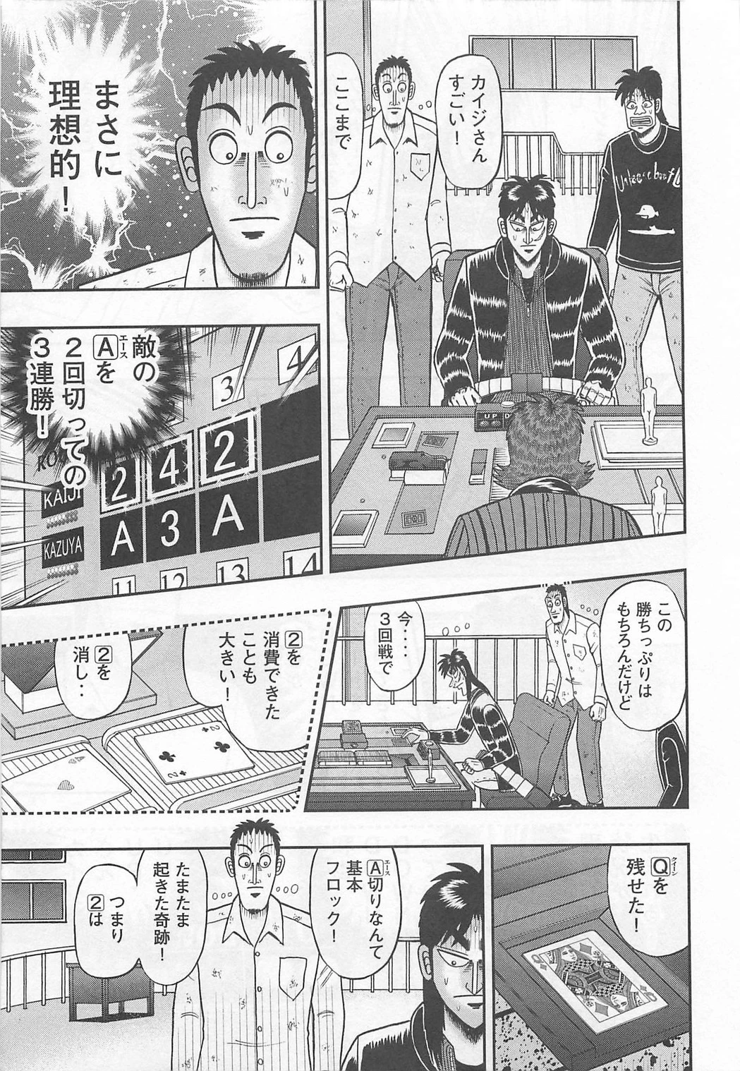 賭博堕天録カイジ ワン・ポーカー編 第114話 - 17
