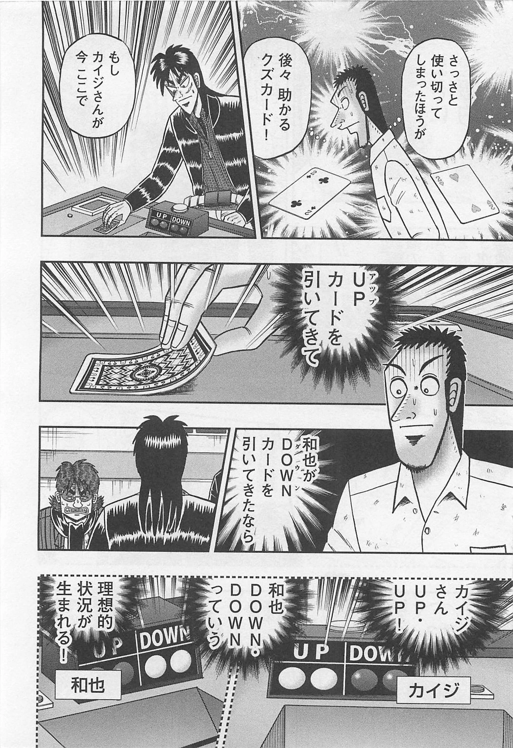 賭博堕天録カイジ ワン・ポーカー編 第114話 - 19