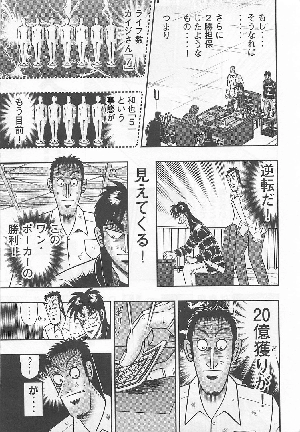 賭博堕天録カイジ ワン・ポーカー編 第114話 - 20