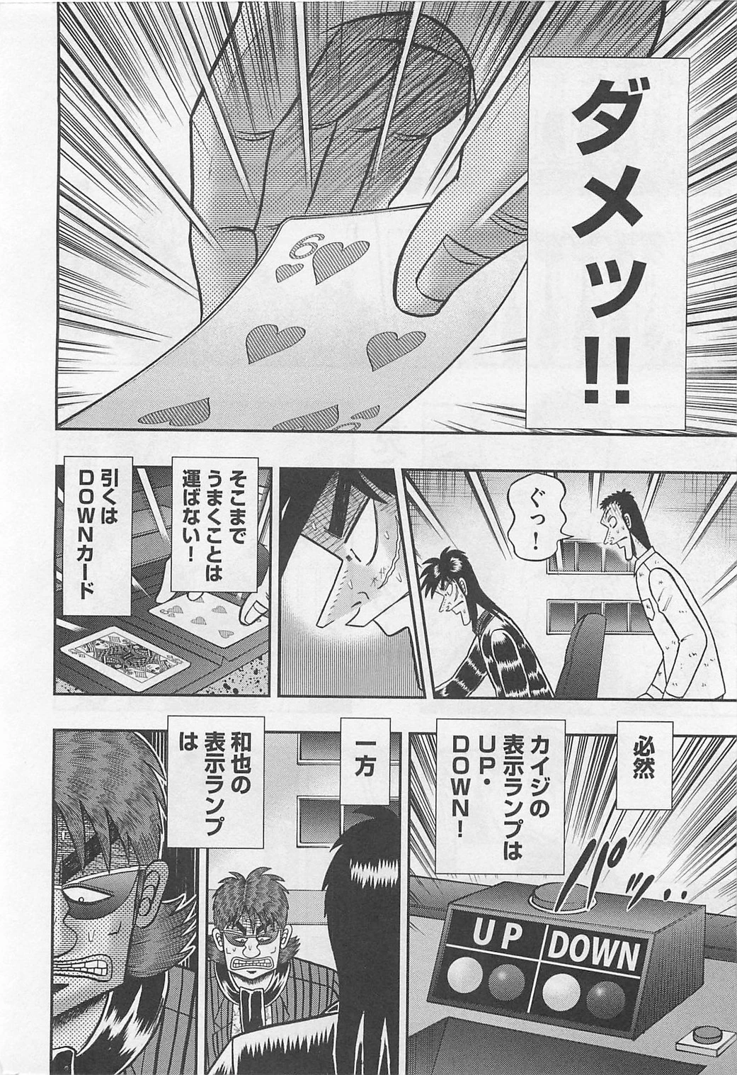 賭博堕天録カイジ ワン・ポーカー編 第114話 - 22