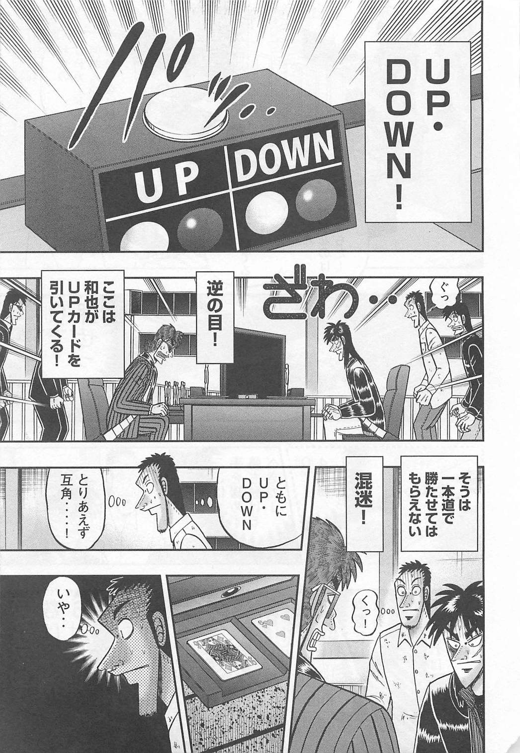 賭博堕天録カイジ ワン・ポーカー編 第114話 - 24